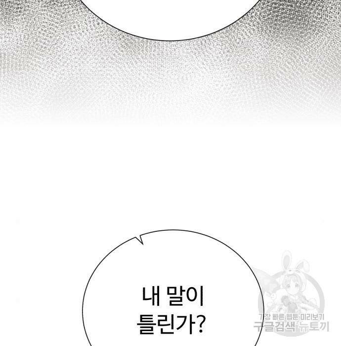 던전 씹어먹는 아티팩트 104화 24