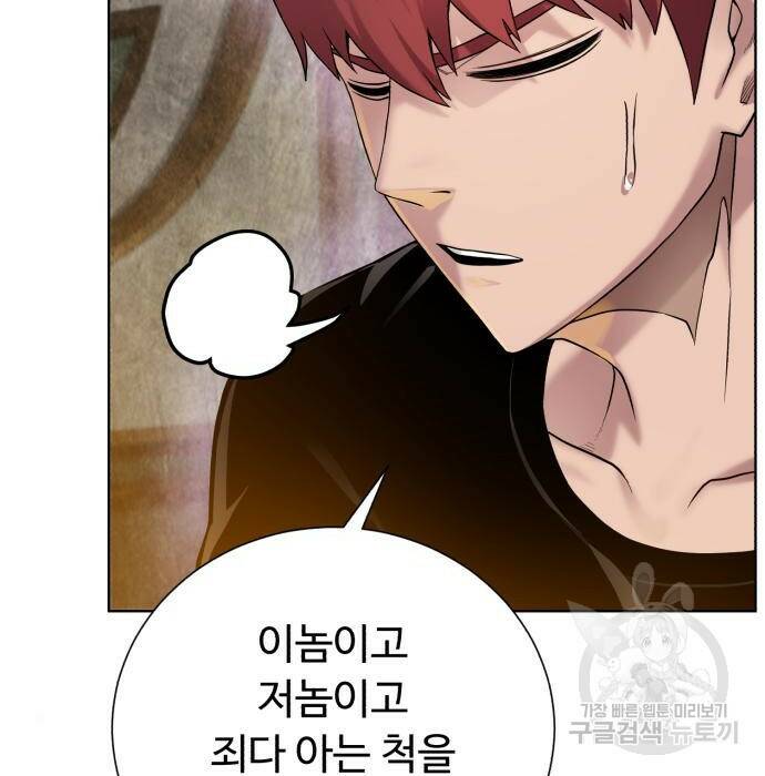 던전 씹어먹는 아티팩트 104화 26