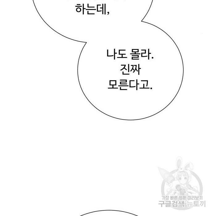 던전 씹어먹는 아티팩트 104화 27