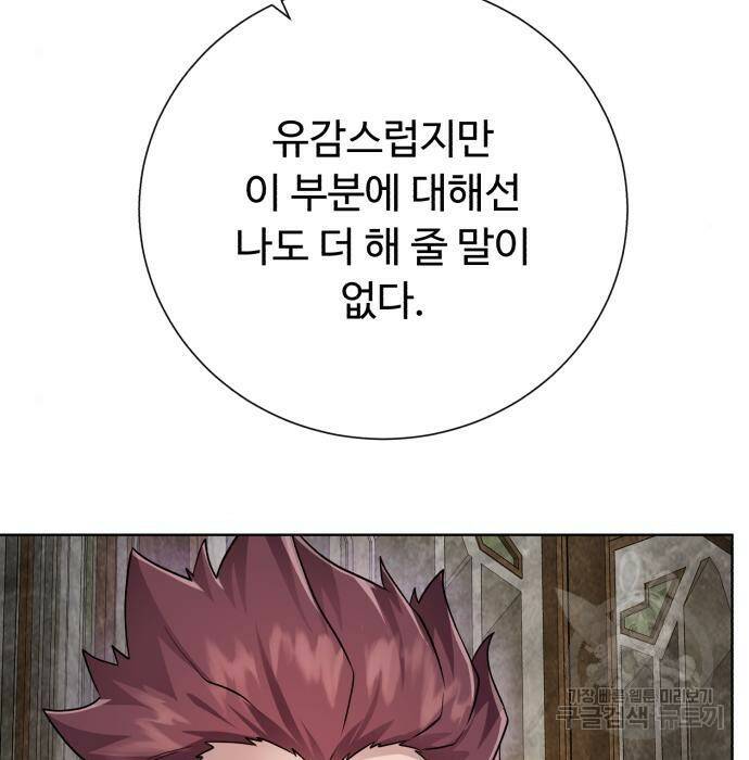 던전 씹어먹는 아티팩트 104화 28