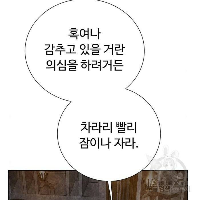 던전 씹어먹는 아티팩트 104화 30