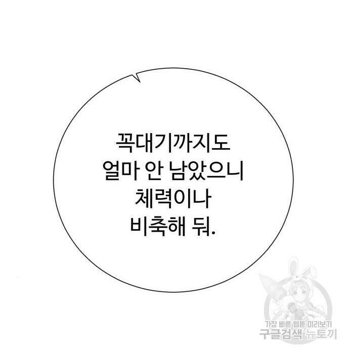 던전 씹어먹는 아티팩트 104화 33