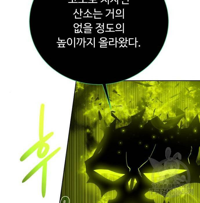 던전 씹어먹는 아티팩트 104화 44