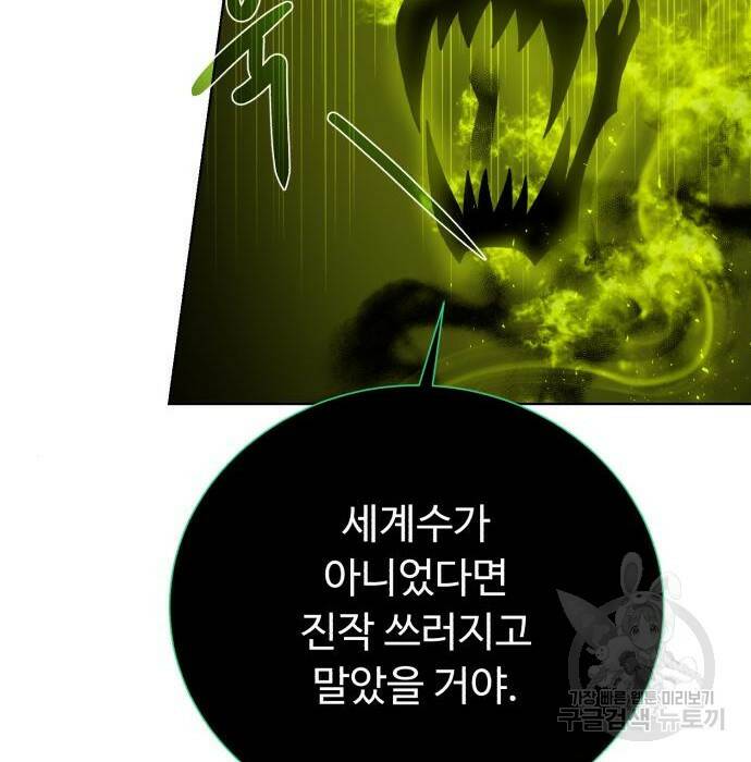 던전 씹어먹는 아티팩트 104화 45