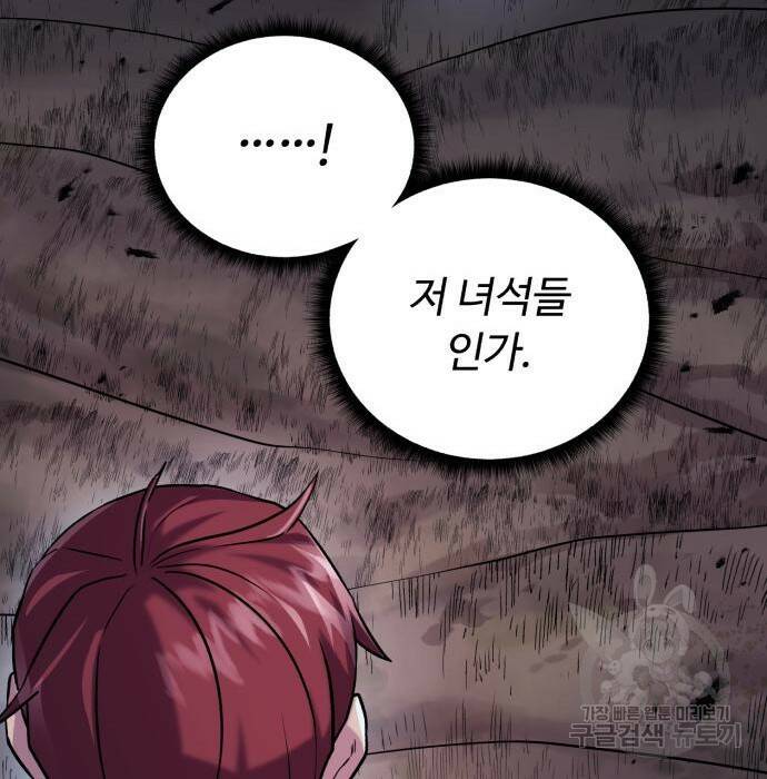 던전 씹어먹는 아티팩트 104화 59