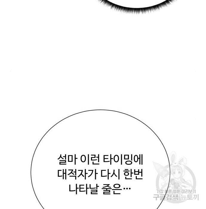 던전 씹어먹는 아티팩트 104화 63