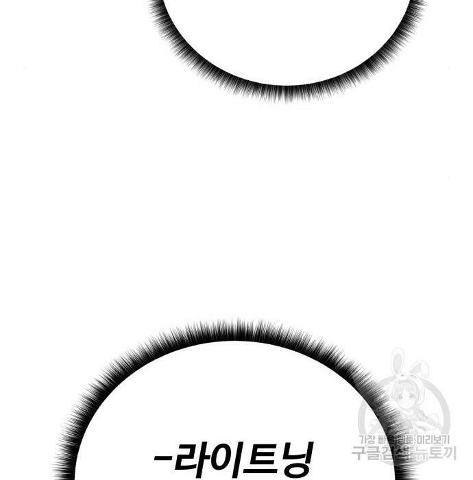 던전 씹어먹는 아티팩트 104화 68