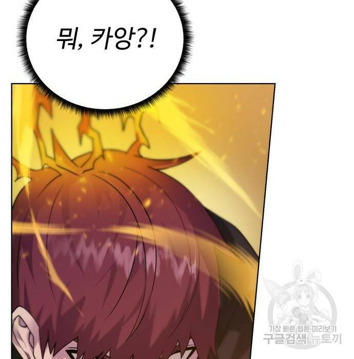 던전 씹어먹는 아티팩트 104화 75