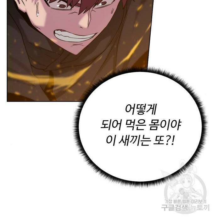 던전 씹어먹는 아티팩트 104화 76