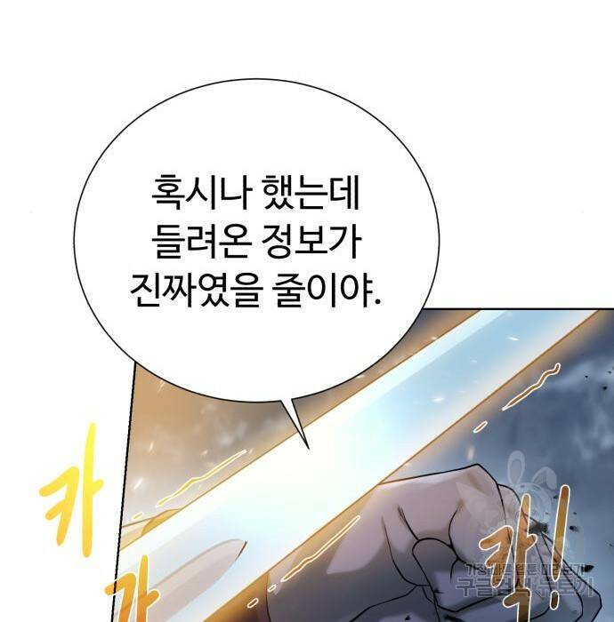 던전 씹어먹는 아티팩트 104화 77