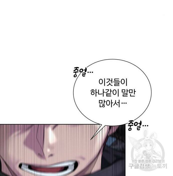 던전 씹어먹는 아티팩트 104화 80