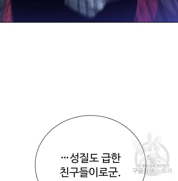 던전 씹어먹는 아티팩트 104화 88