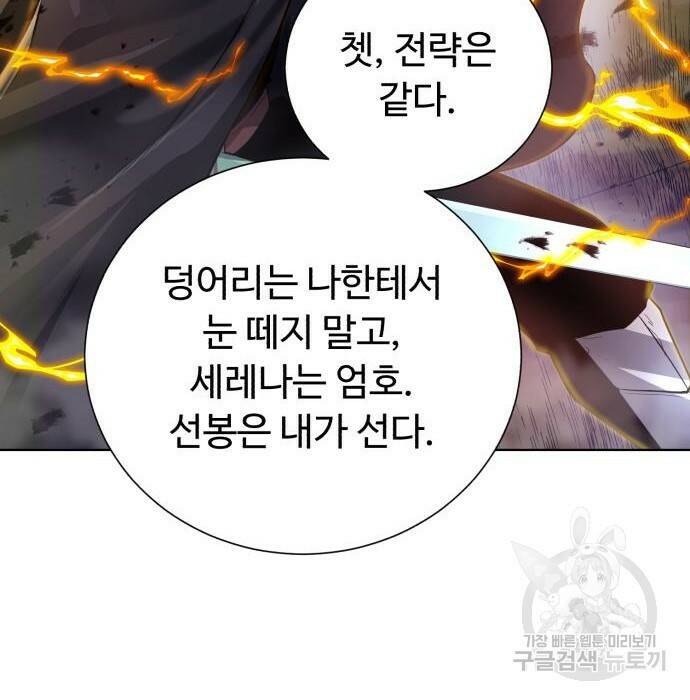던전 씹어먹는 아티팩트 104화 93