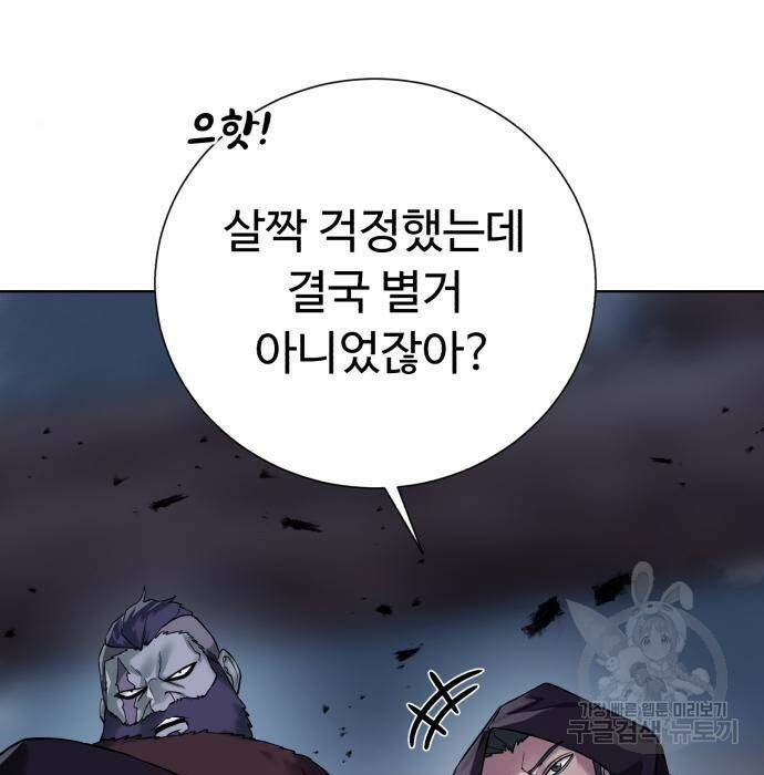 던전 씹어먹는 아티팩트 104화 94