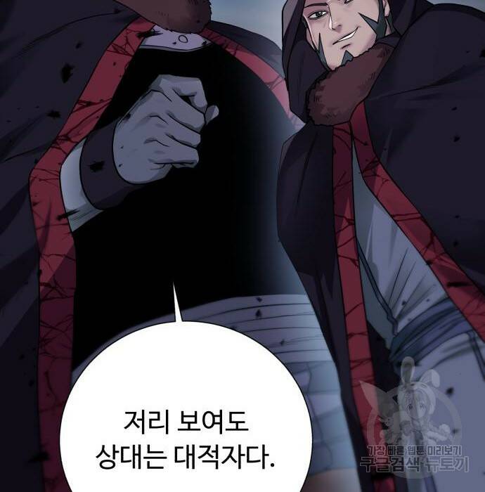 던전 씹어먹는 아티팩트 104화 95