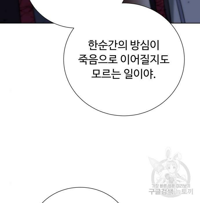 던전 씹어먹는 아티팩트 104화 96