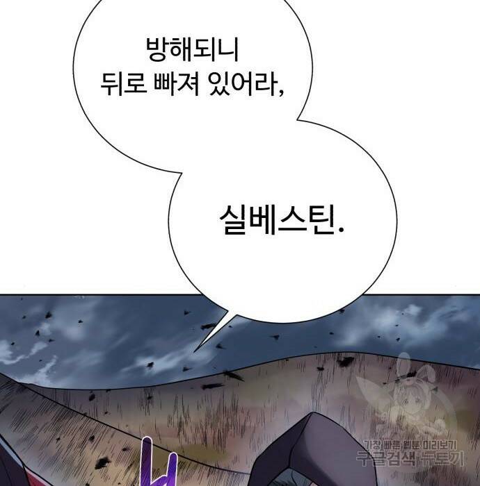 던전 씹어먹는 아티팩트 104화 97