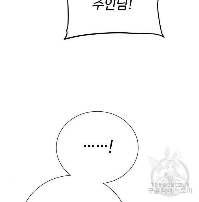 던전 씹어먹는 아티팩트 104화 99