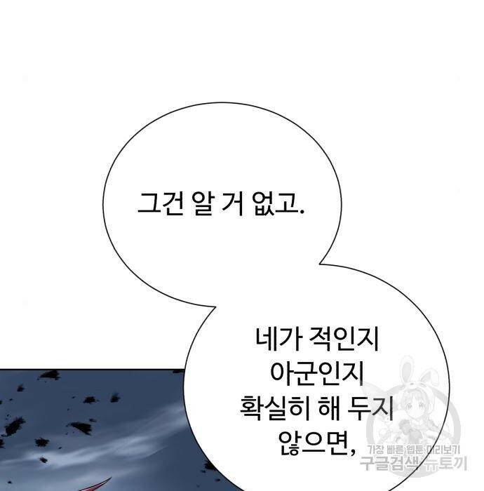 던전 씹어먹는 아티팩트 104화 102