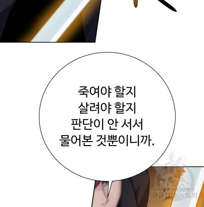 던전 씹어먹는 아티팩트 104화 104