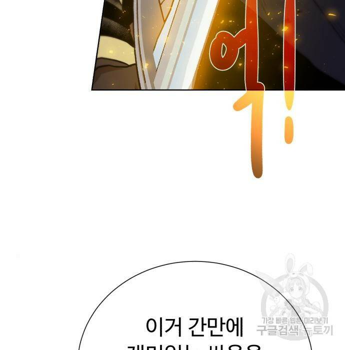던전 씹어먹는 아티팩트 104화 106