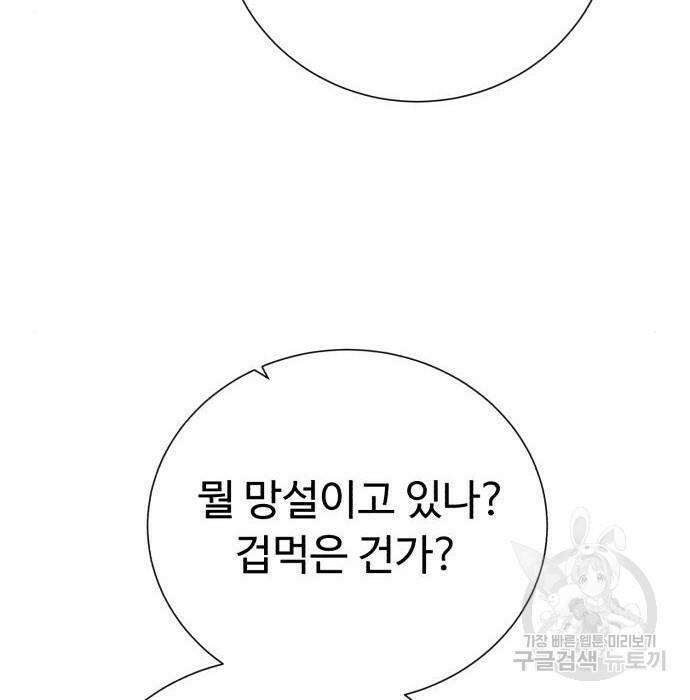던전 씹어먹는 아티팩트 104화 109