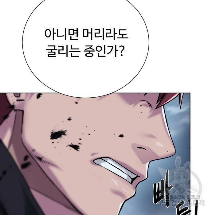던전 씹어먹는 아티팩트 104화 110
