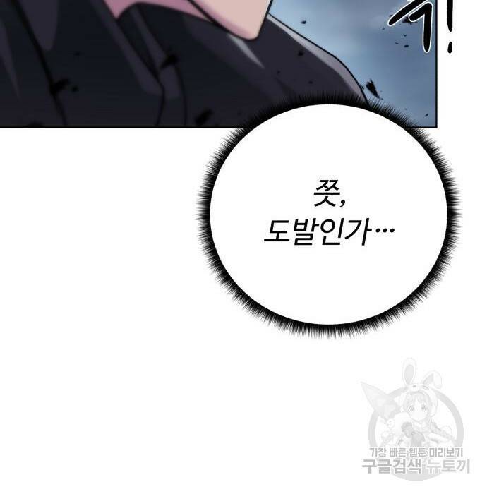 던전 씹어먹는 아티팩트 104화 111