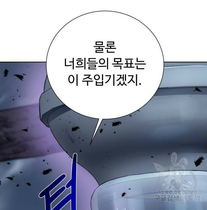 던전 씹어먹는 아티팩트 104화 112