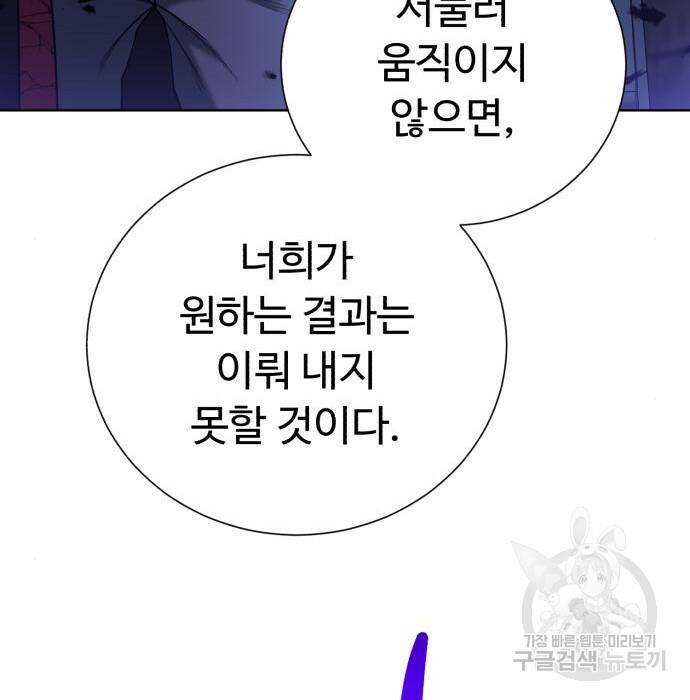 던전 씹어먹는 아티팩트 104화 114