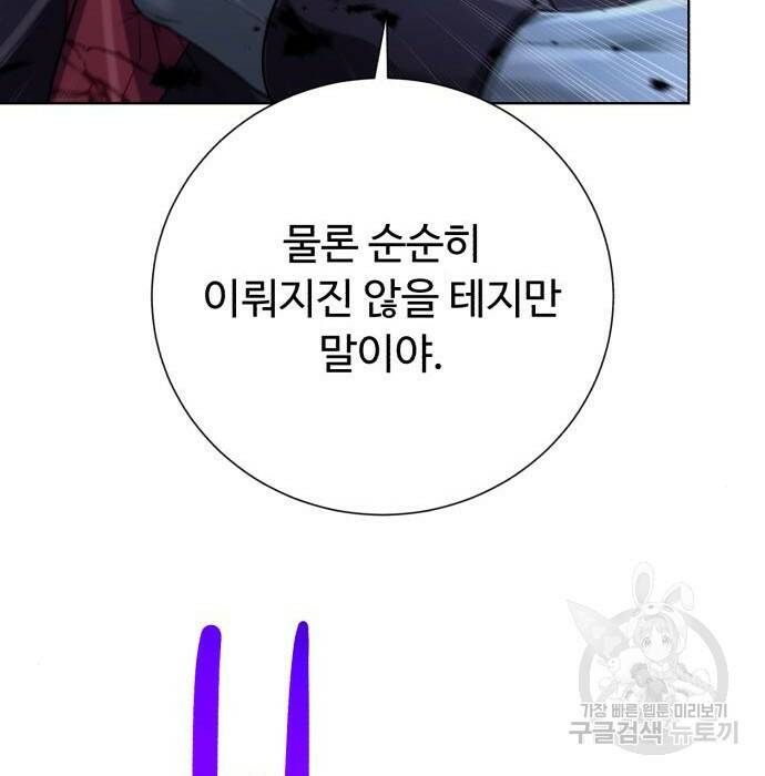던전 씹어먹는 아티팩트 104화 116