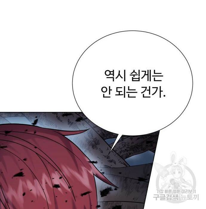 던전 씹어먹는 아티팩트 104화 123