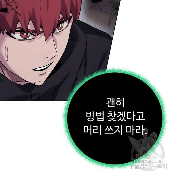 던전 씹어먹는 아티팩트 104화 124