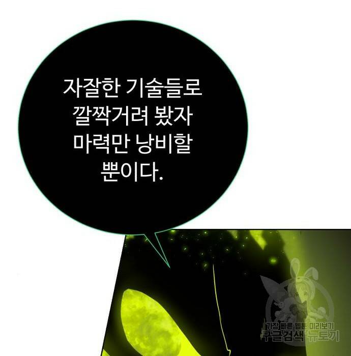 던전 씹어먹는 아티팩트 104화 125
