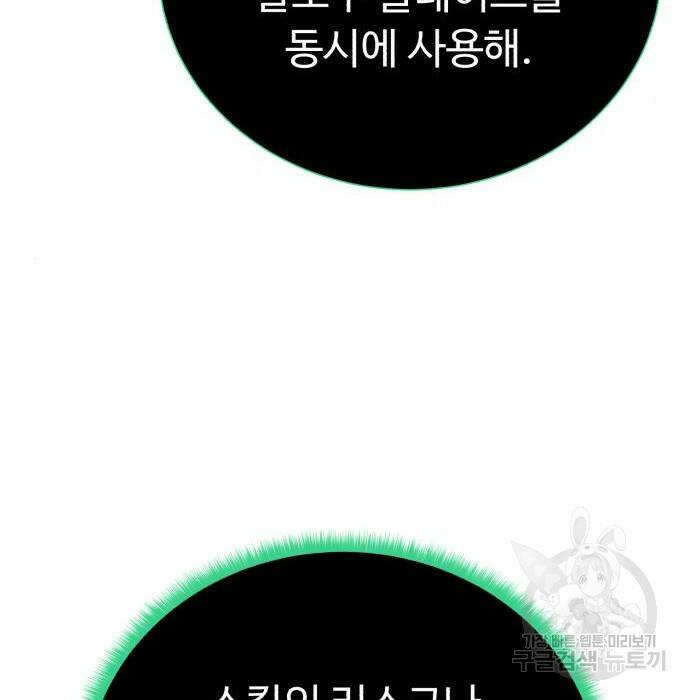 던전 씹어먹는 아티팩트 104화 127