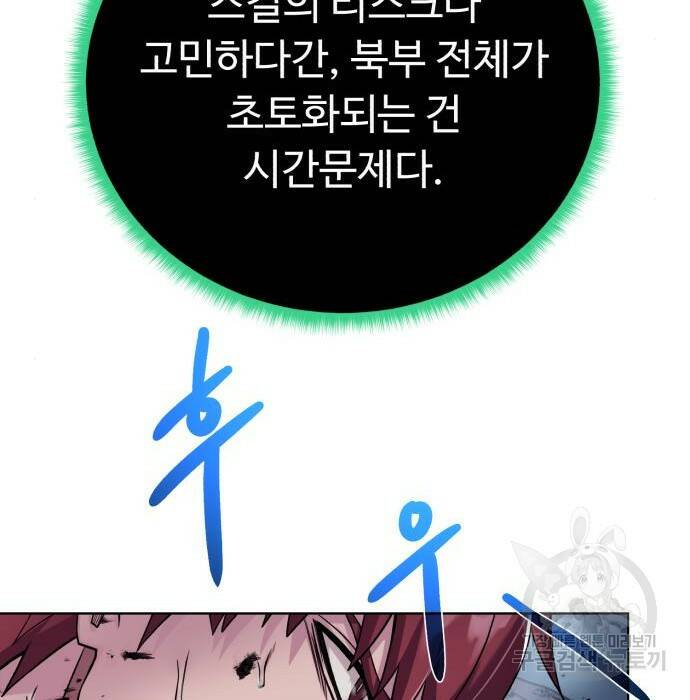 던전 씹어먹는 아티팩트 104화 128