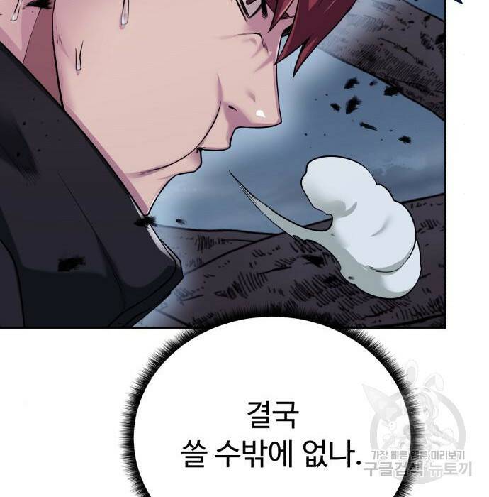 던전 씹어먹는 아티팩트 104화 129