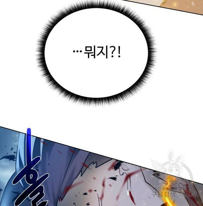 던전 씹어먹는 아티팩트 104화 142