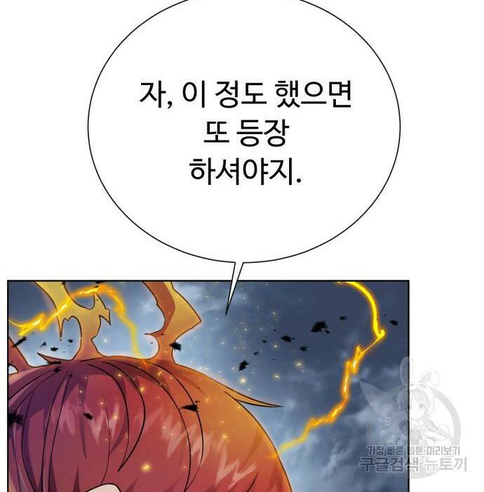 던전 씹어먹는 아티팩트 104화 155