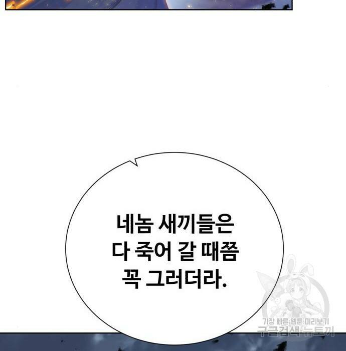 던전 씹어먹는 아티팩트 104화 157