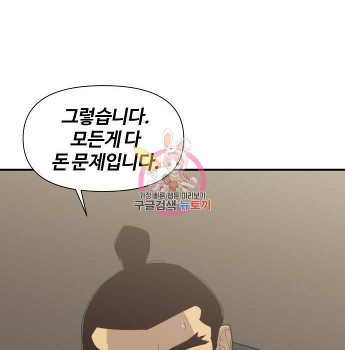 사상최강 107화 1