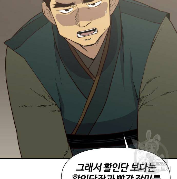 사상최강 107화 2