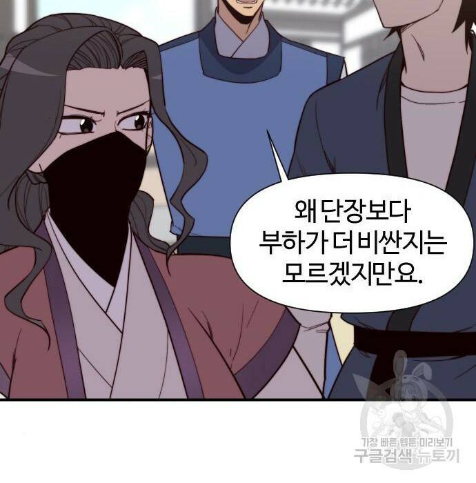 사상최강 107화 7