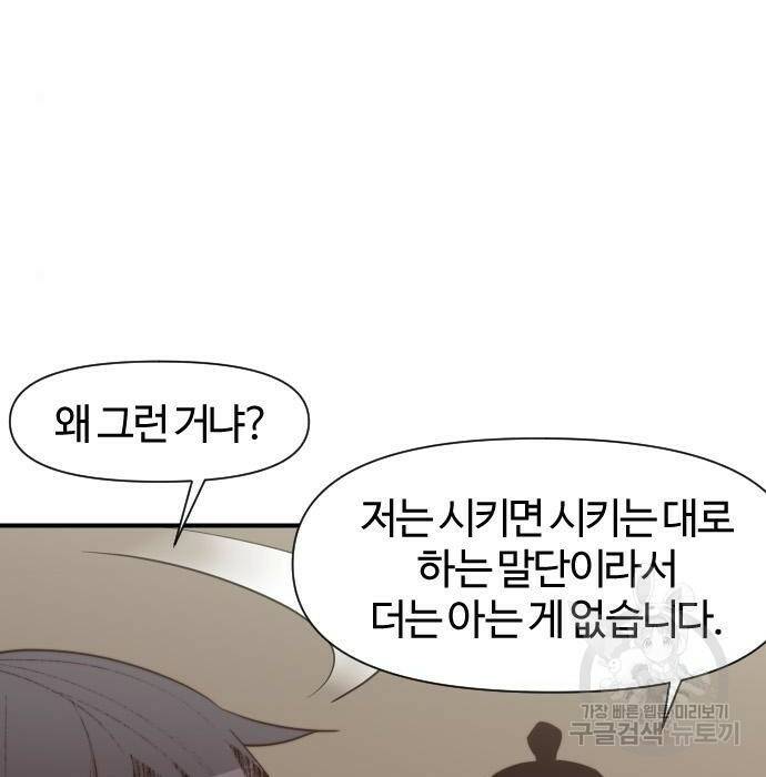 사상최강 107화 8