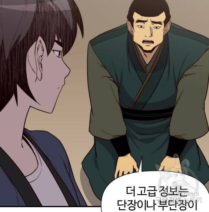 사상최강 107화 9