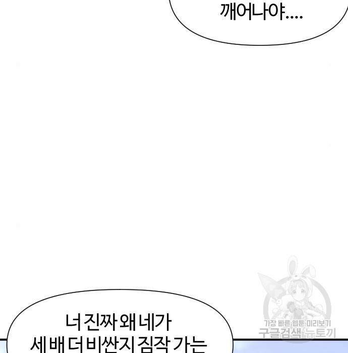 사상최강 107화 10