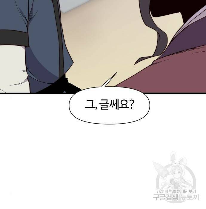 사상최강 107화 12