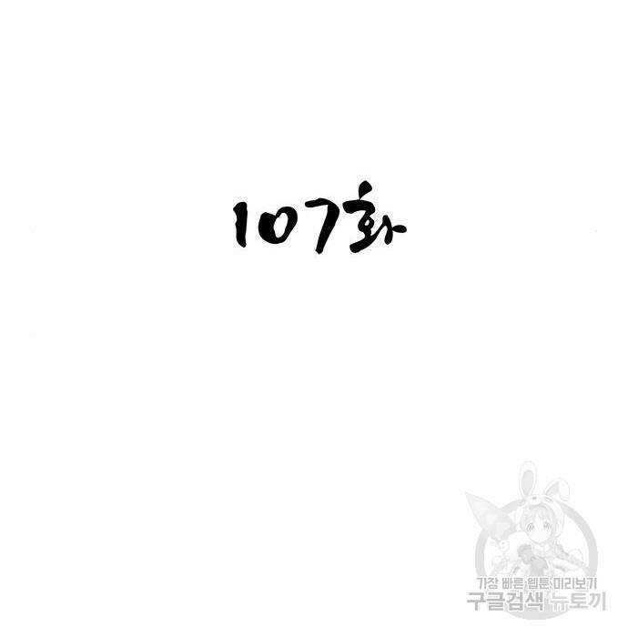 사상최강 107화 18