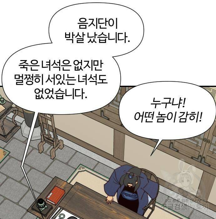 사상최강 107화 28