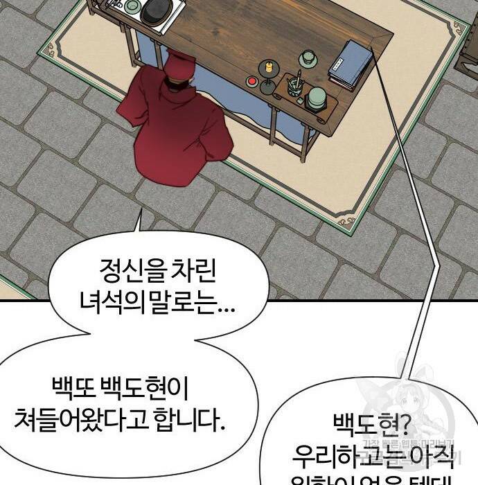 사상최강 107화 29